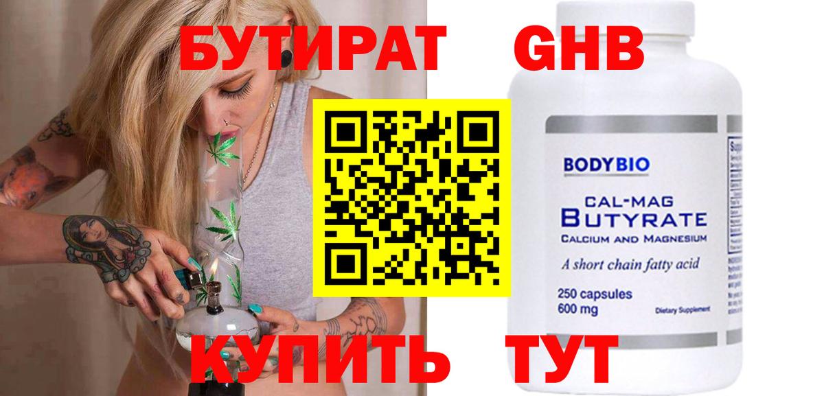 Сланцы  Бутират BDO  Бутират  Вход с VPN 