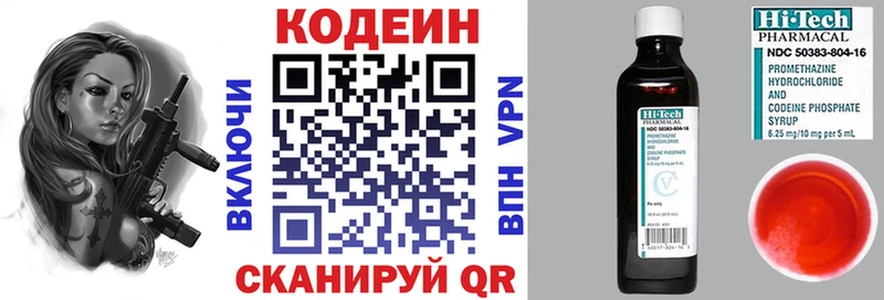 Кодеин напиток Lean (лин)  хочу   Сланцы 