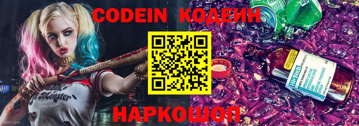 Codein напиток Lean (лин)  Вход с VPN  Сланцы  Кодеиновый сироп Lean Purple Drank 