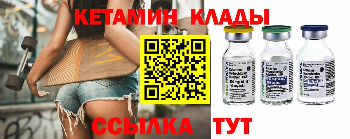 это как зайти  КЕТАМИН VHQ  Сланцы  Вход с VPN  Кетамин ketamine 