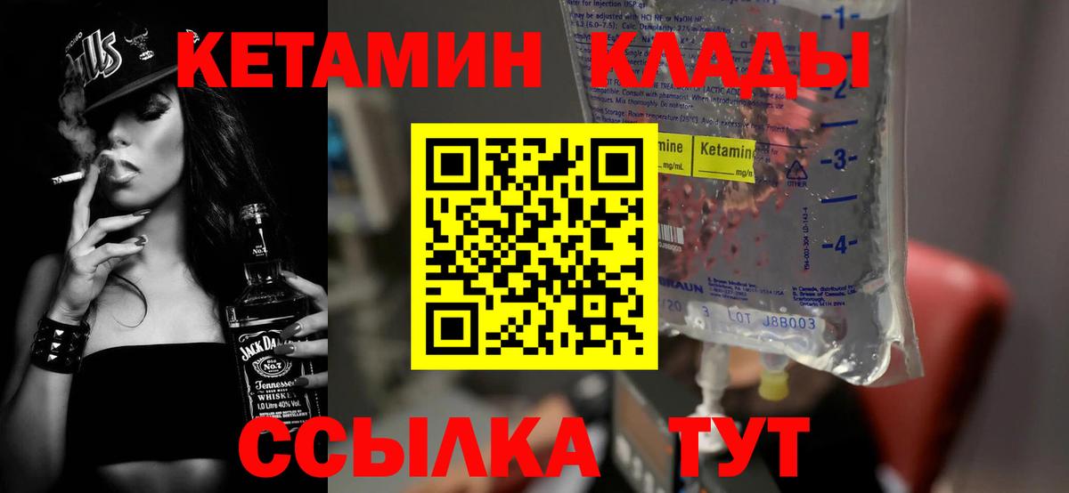 КЕТАМИН ketamine Сланцы