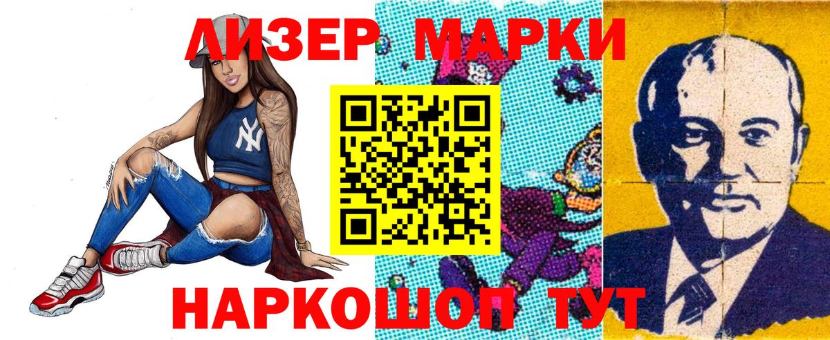 Марки 25I-NBOMe 1500мкг Сланцы